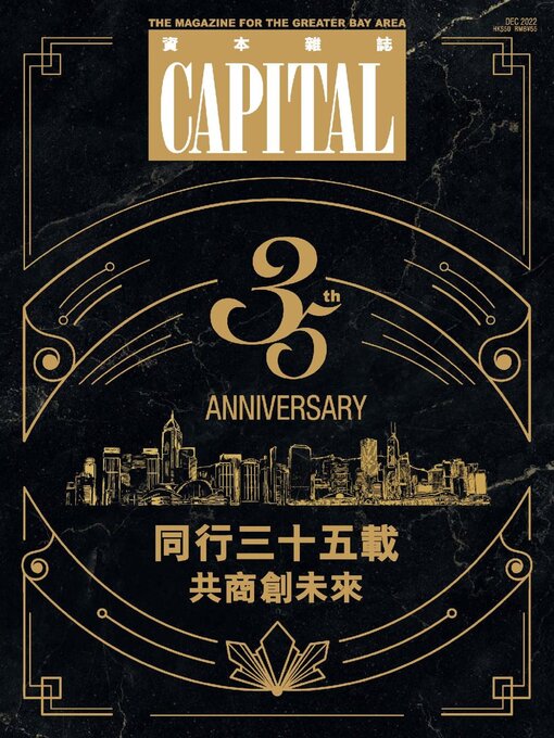 Title details for CAPITAL 資本雜誌 by South China Media Online Limited - Available